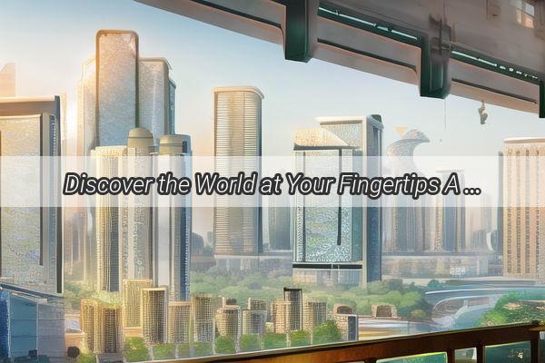 Discover the World at Your Fingertips A Thrilling Journey Through Guangzhou World Window